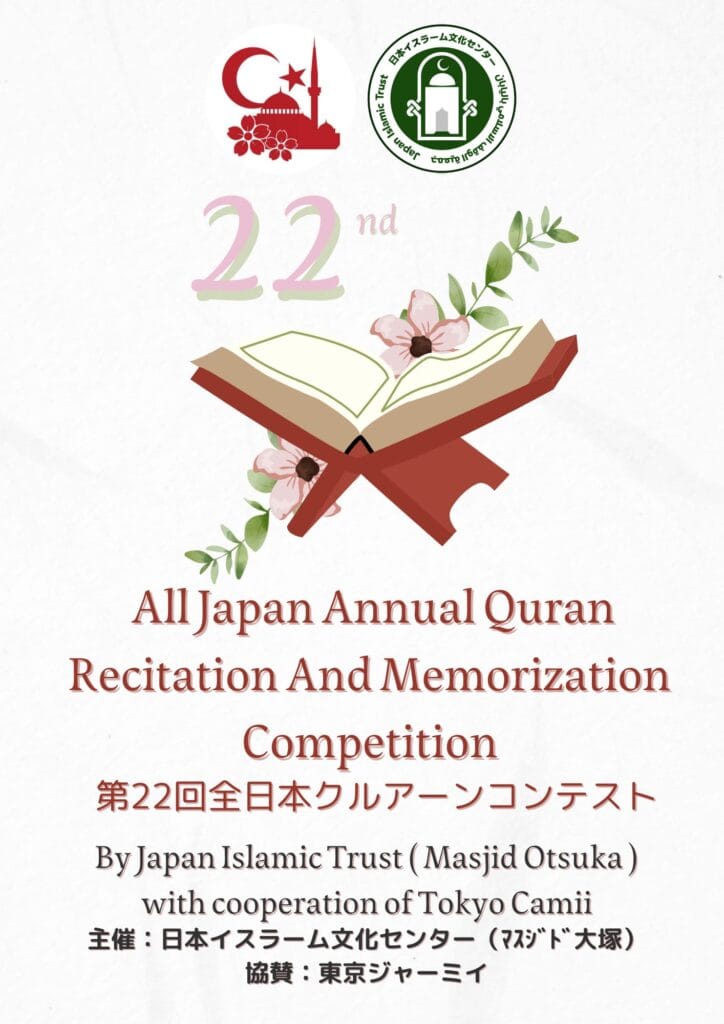22nd All Japan Annual Quran Recitation 3