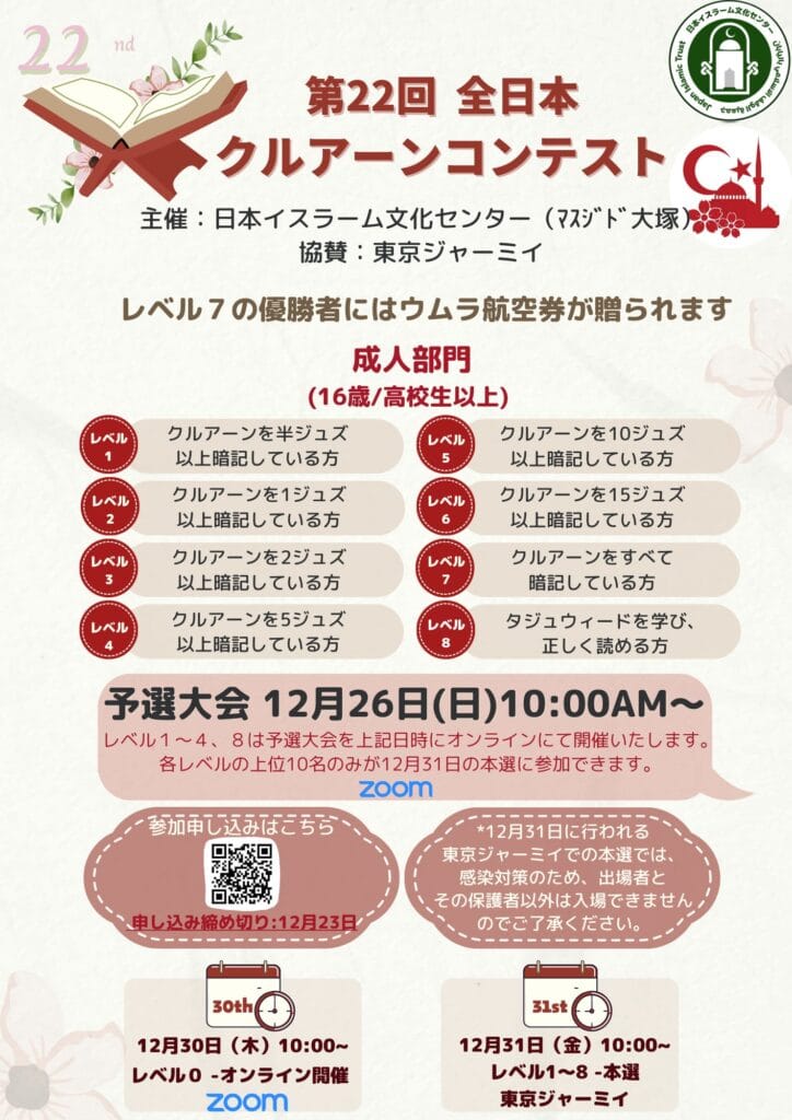 22nd All Japan Annual Quran Recitation 4