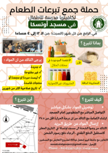 حملة الطعام