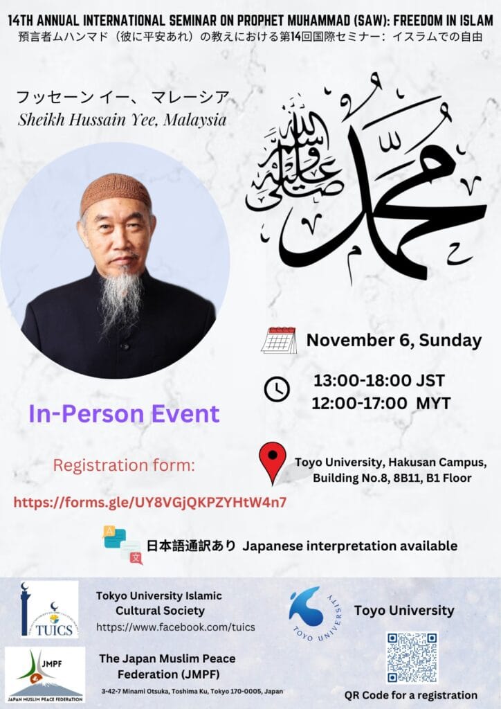 Invitation for 15th Annual Prophet Muhammad Seminar (PBUH) at Toyo University 1 22