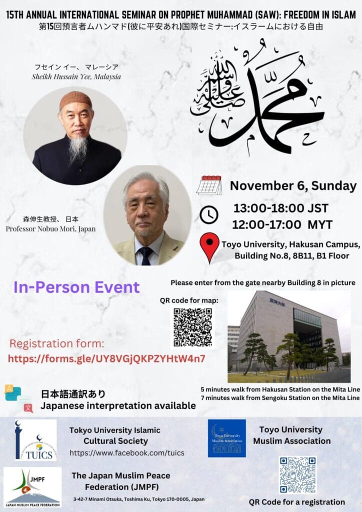 第15回東洋大学預言者ムハンマド(彼に祝福と平安あれ)セミナー 1 WhatsApp Image 2022 10 31 at 2.47.35 PM