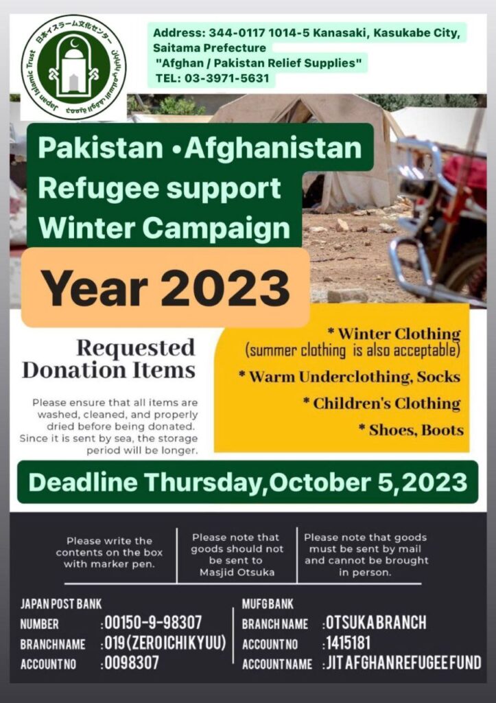 donation for afghanestan