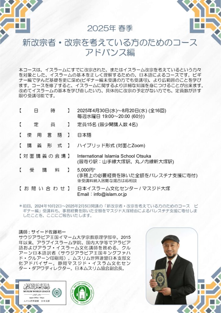 2025年春季 新改宗者・改宗を考えている方のためのコース アドバンス編 page 0001 1