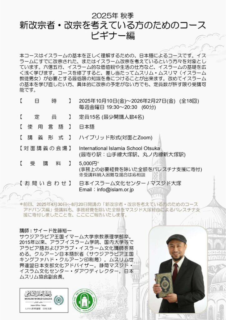 2025年秋季 新改宗者・改宗を考えている方のためのコース ビギナー 1 Untitled